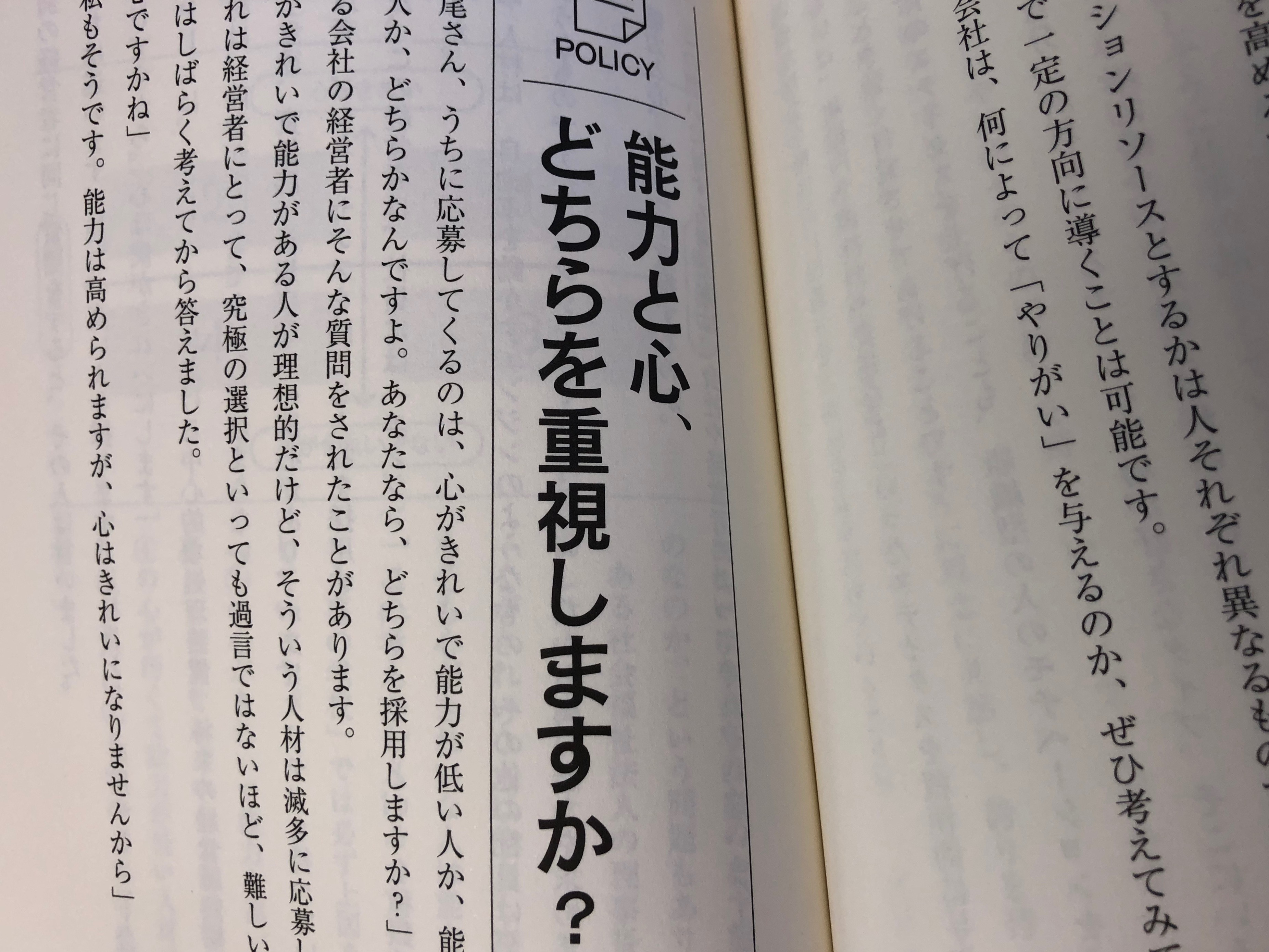 能力と心 どちらを重視しますか 株式会社シナジー 広島 採用支援 新卒 中途 経営セミナー 派遣 総合ビル管理業